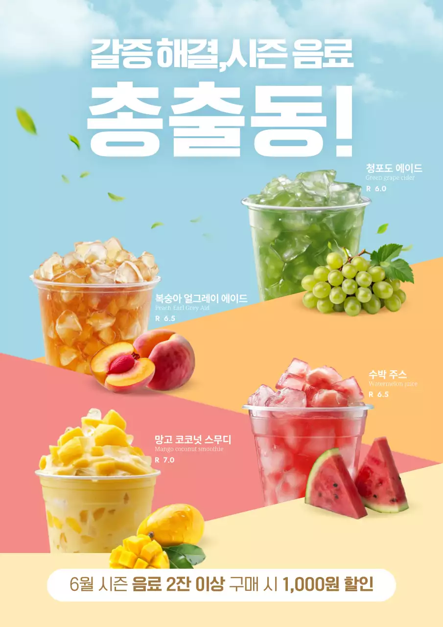 파랑 모던 음료 광고