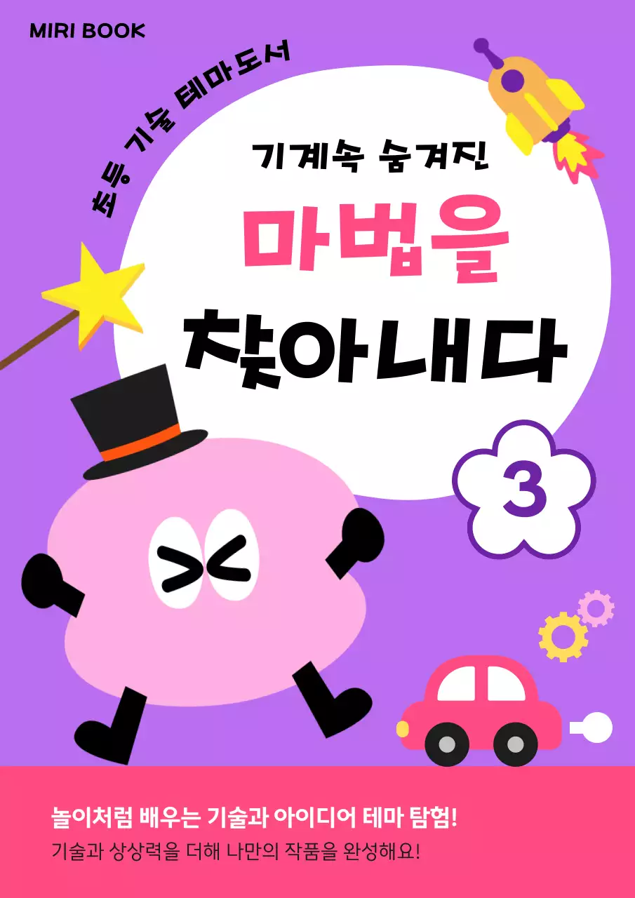 연보라 아기자기한 기술 교육 자료