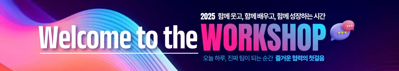 네온 모던 워크샵 안내