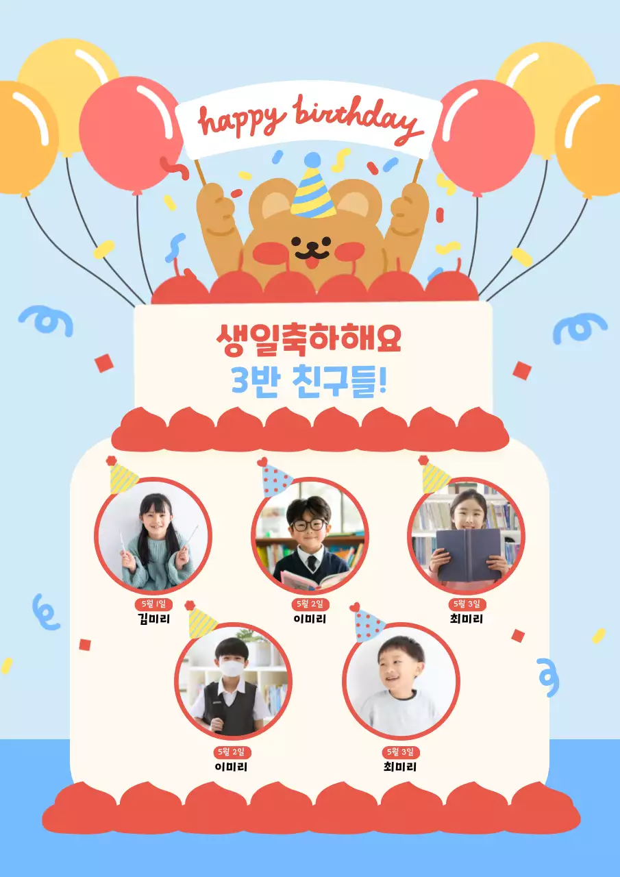 하늘색 아기자기한 생일 축하