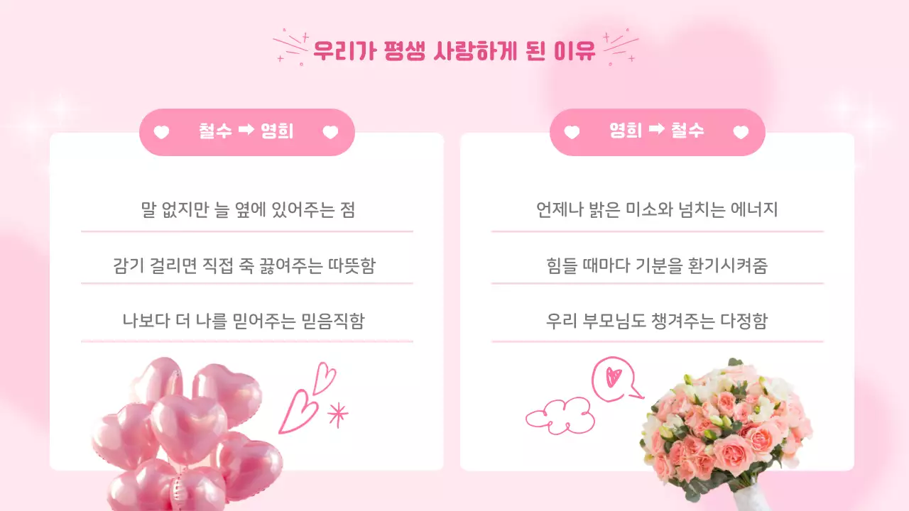 핑크 아기자기한 결혼 초대장