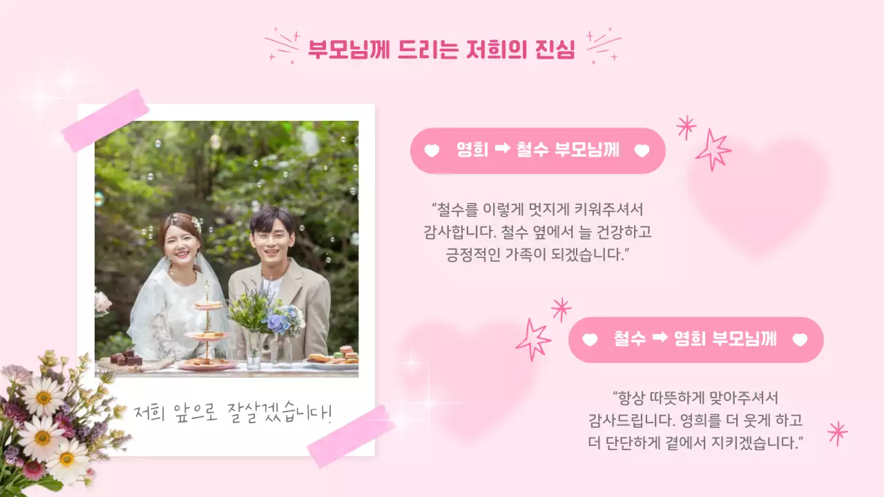 핑크 아기자기한 결혼 초대장