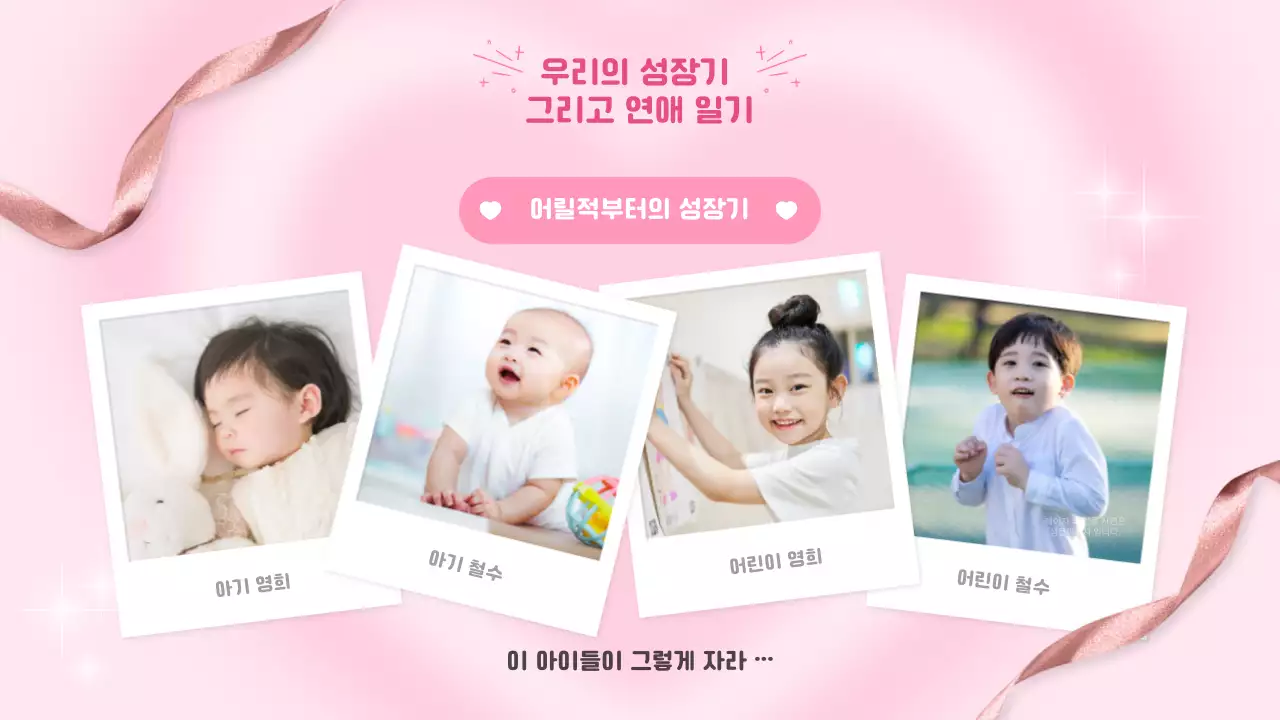 핑크 아기자기한 결혼 초대장