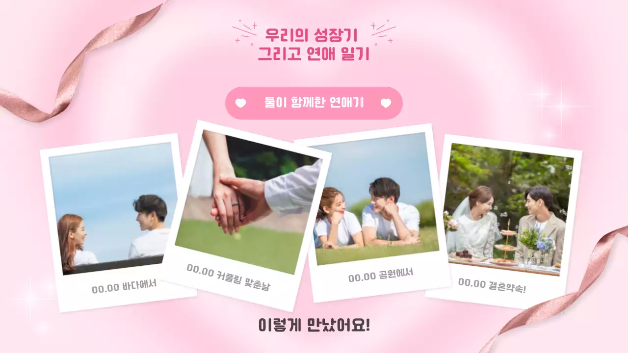 핑크 아기자기한 결혼 초대장