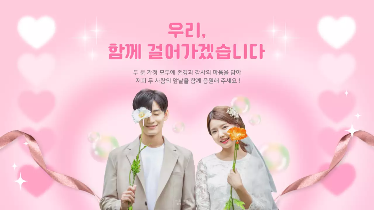 핑크 아기자기한 결혼 초대장