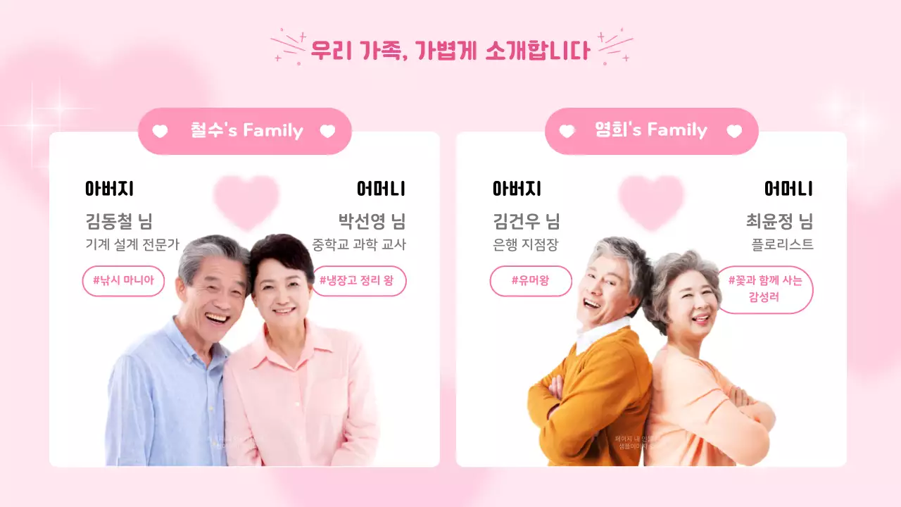 핑크 아기자기한 결혼 초대장