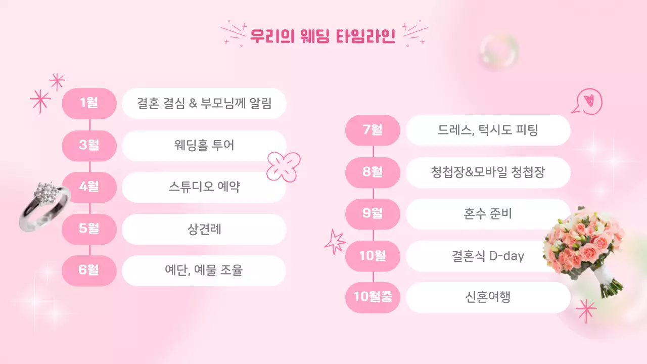 핑크 아기자기한 결혼 초대장