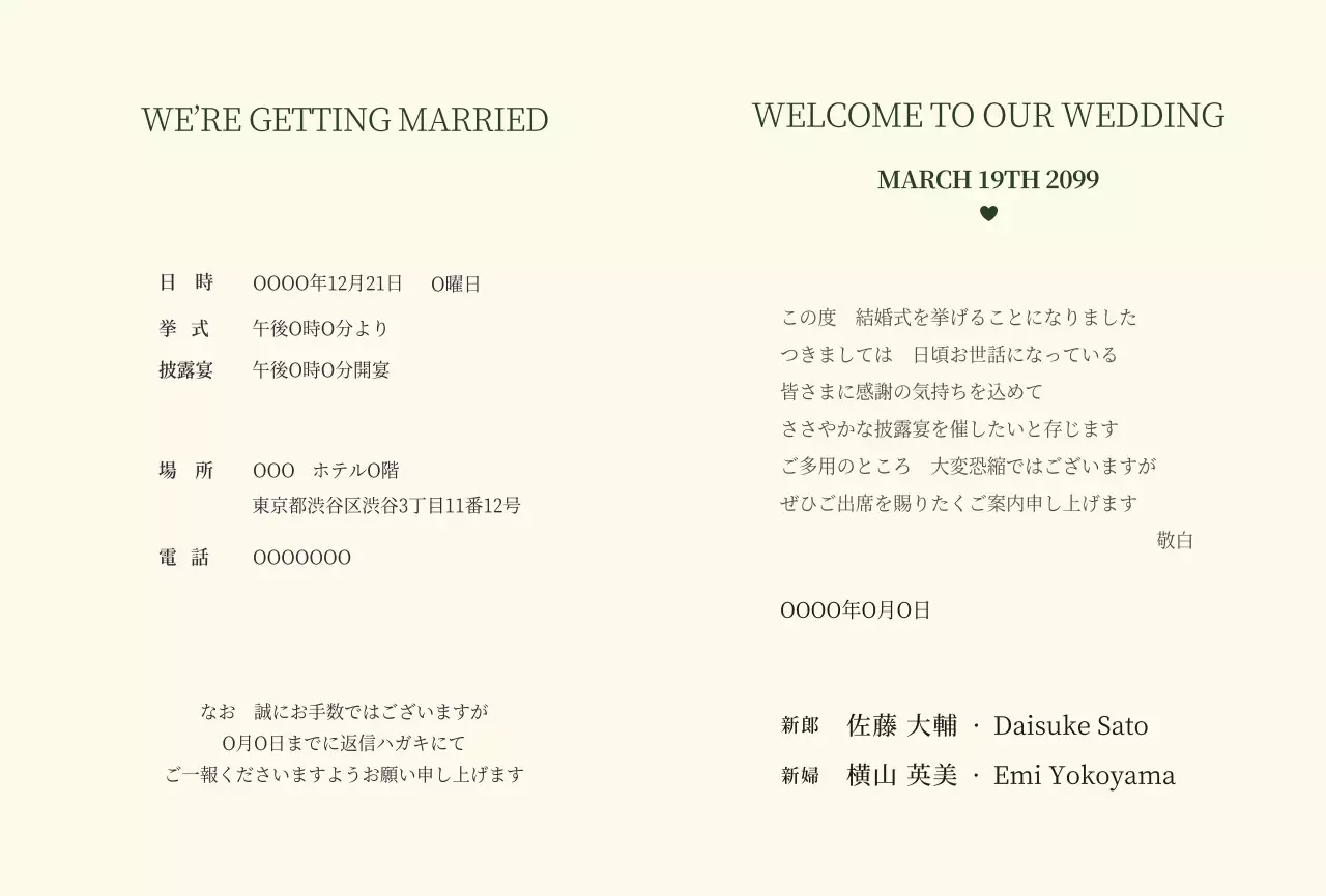 緑 上品 結婚式 招待状 手書き