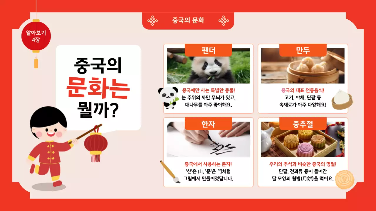 빨강 전통 중국어 교육 자료