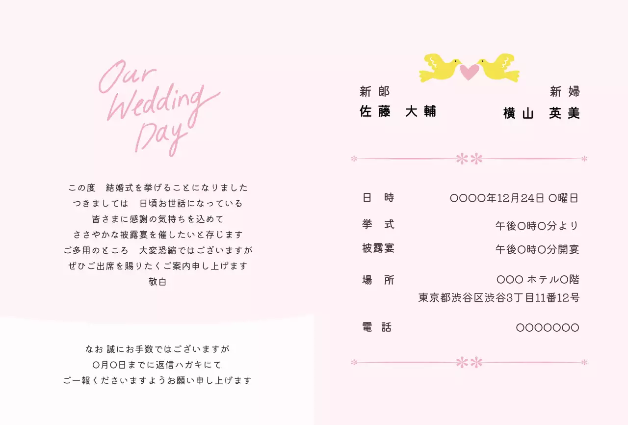 白 シンプル 結婚式 招待状 イラスト