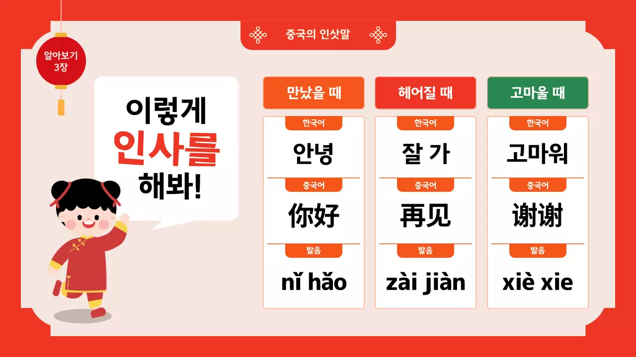 빨강 전통 중국어 교육 자료