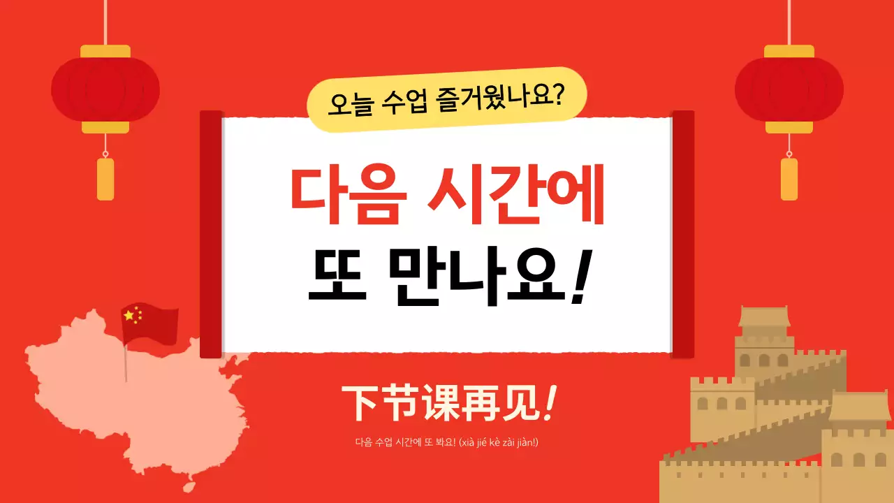 빨강 전통 중국어 교육 자료