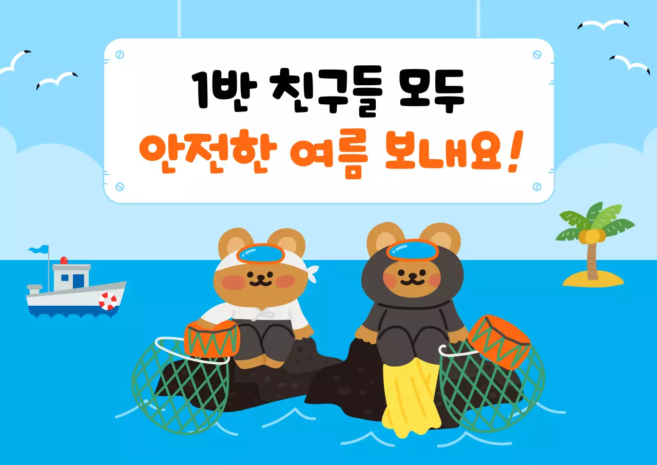 하늘색 아기자기한 여름 캠페인