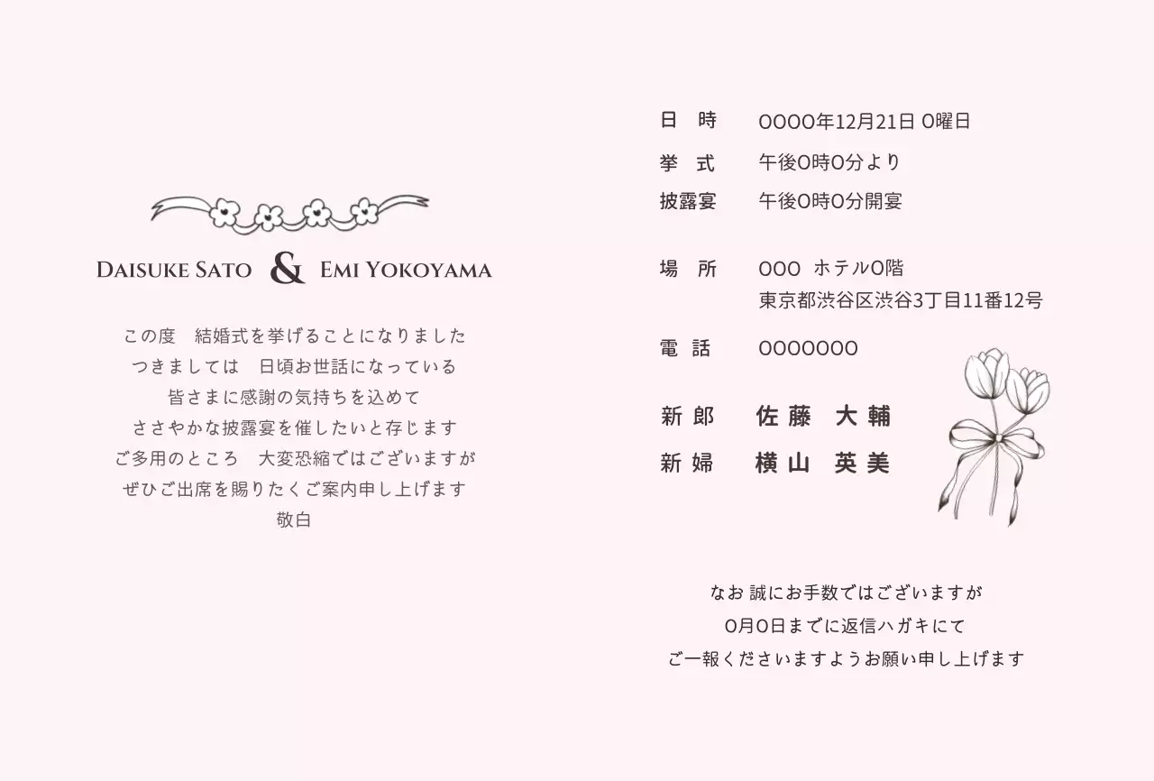 ピンク かわいい 結婚式 招待状 イラスト