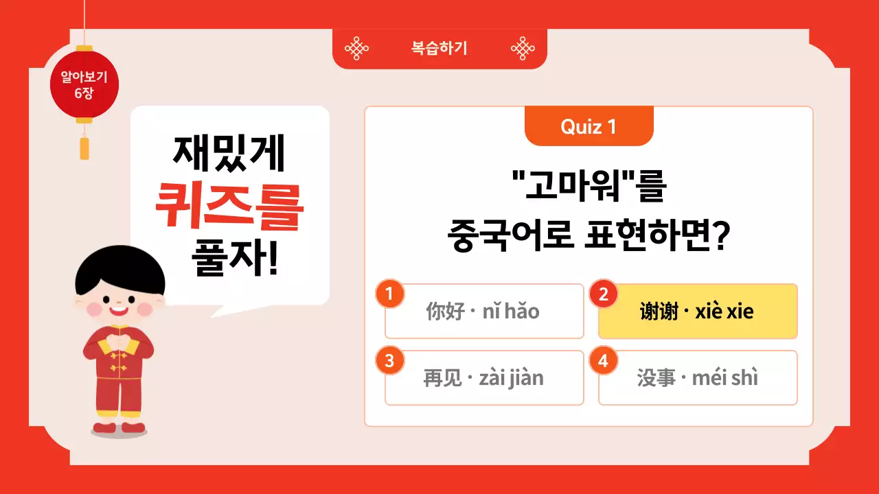 빨강 전통 중국어 교육 자료