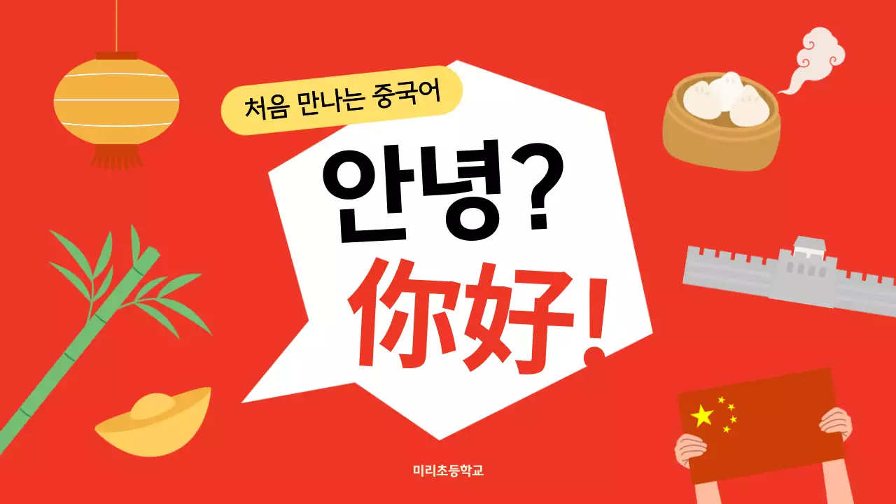 빨강 전통 중국어 교육 자료