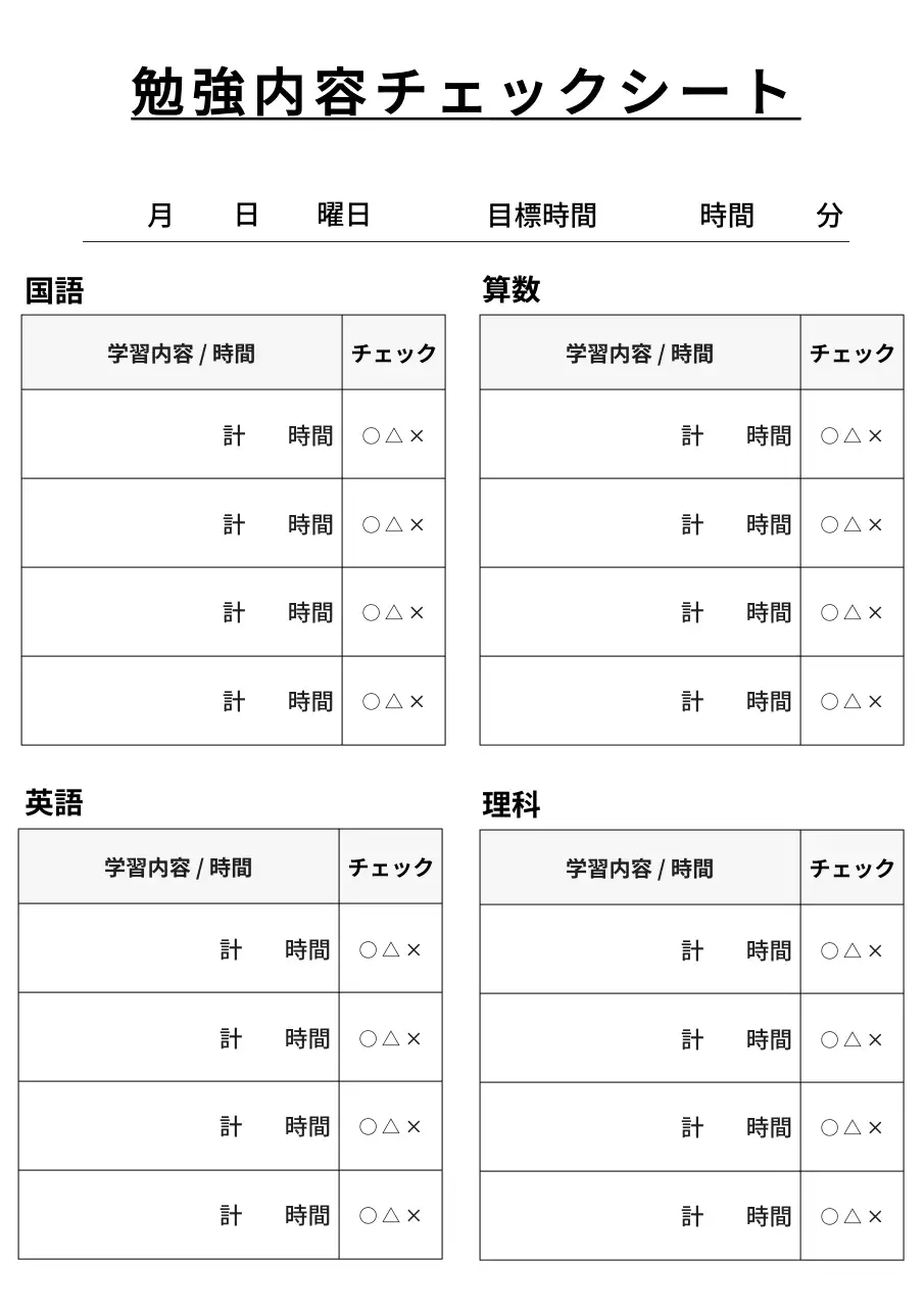 白黒 シンプル 学習 チェックリスト