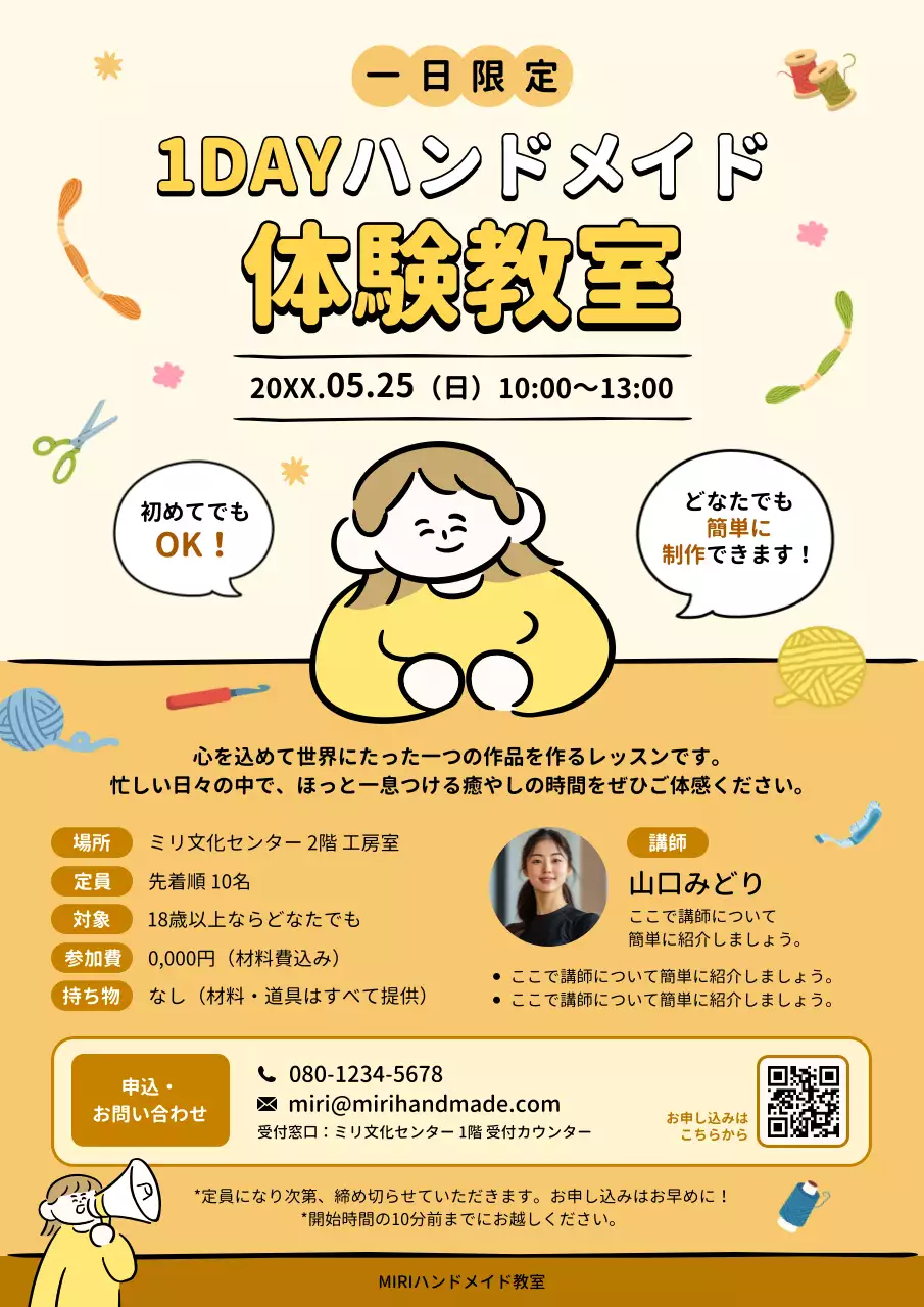 黄色 かわいい 手作り チラシ