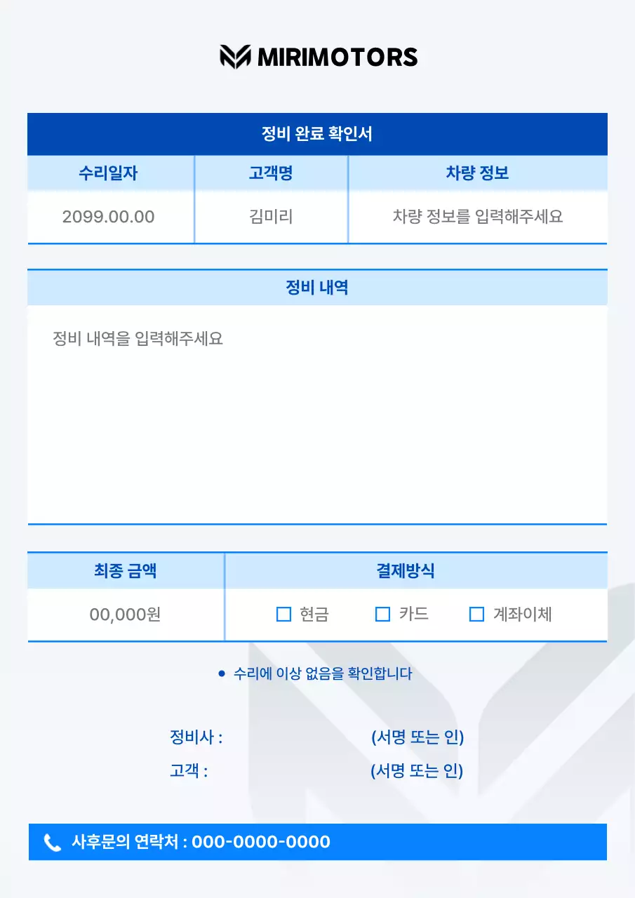 파랑 심플 자동차 관리 설명서