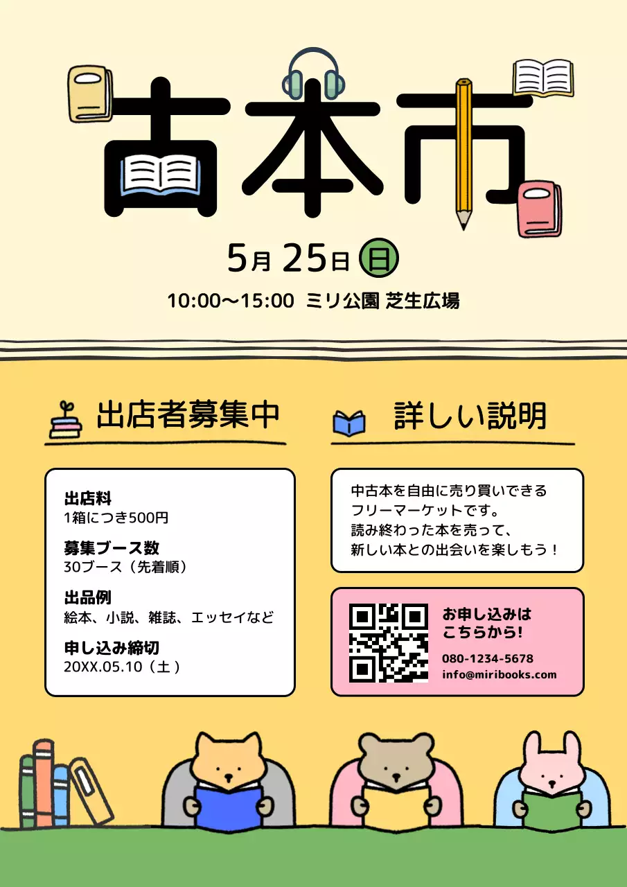 ベージュ かわいい フリーマーケット ポスター