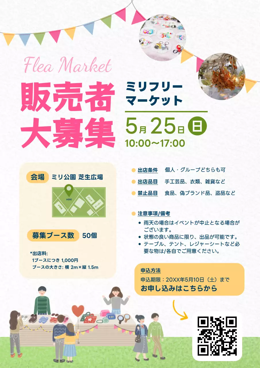 カラフル ポップ フリーマーケット ポスター