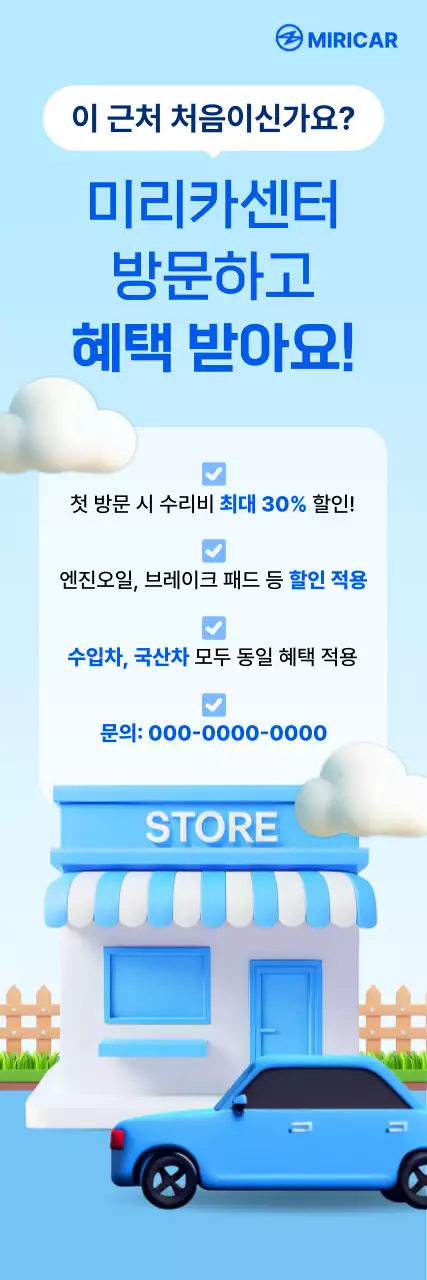 하늘색 모던 자동차 서비스 홍보