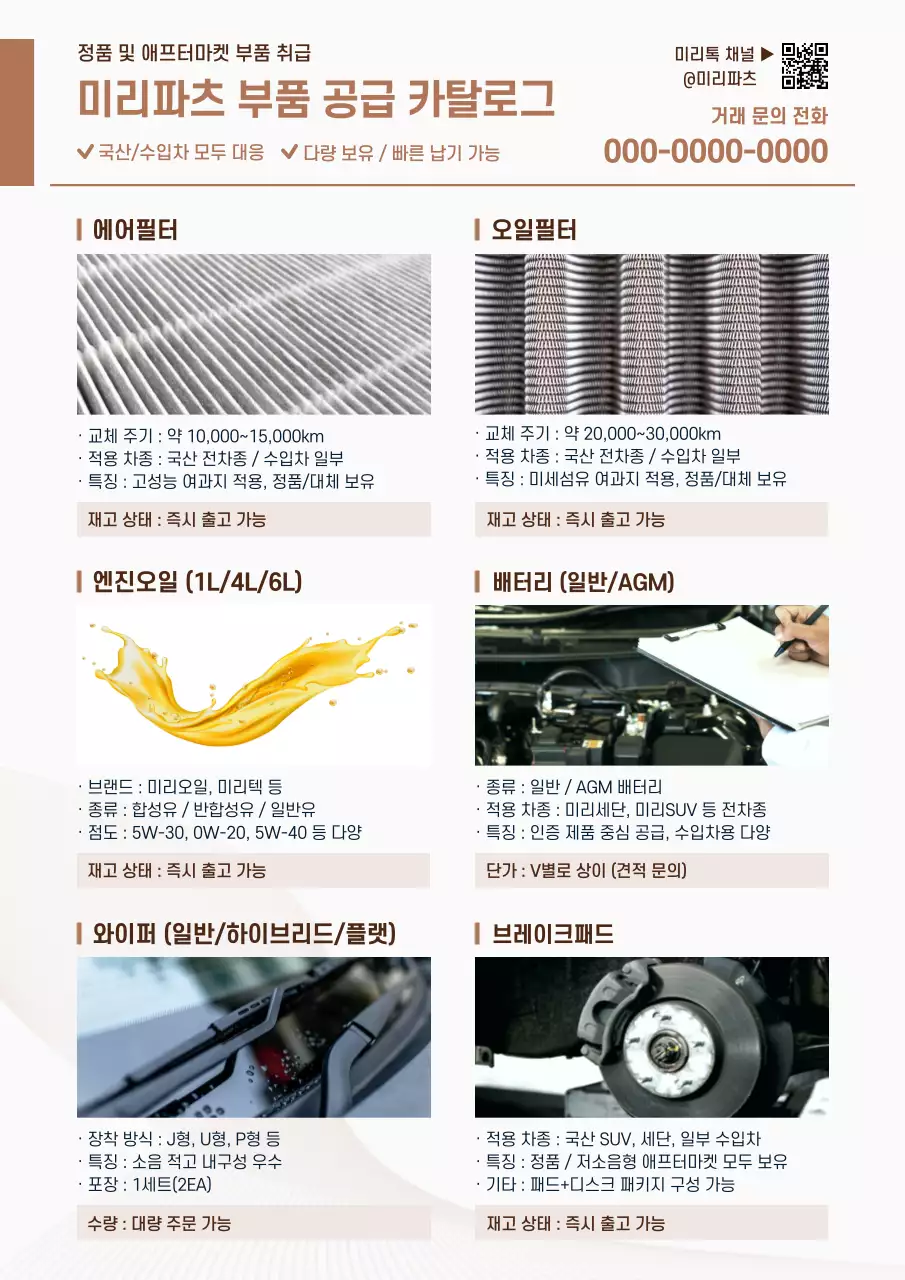 베이지 심플 자동차 카탈로그