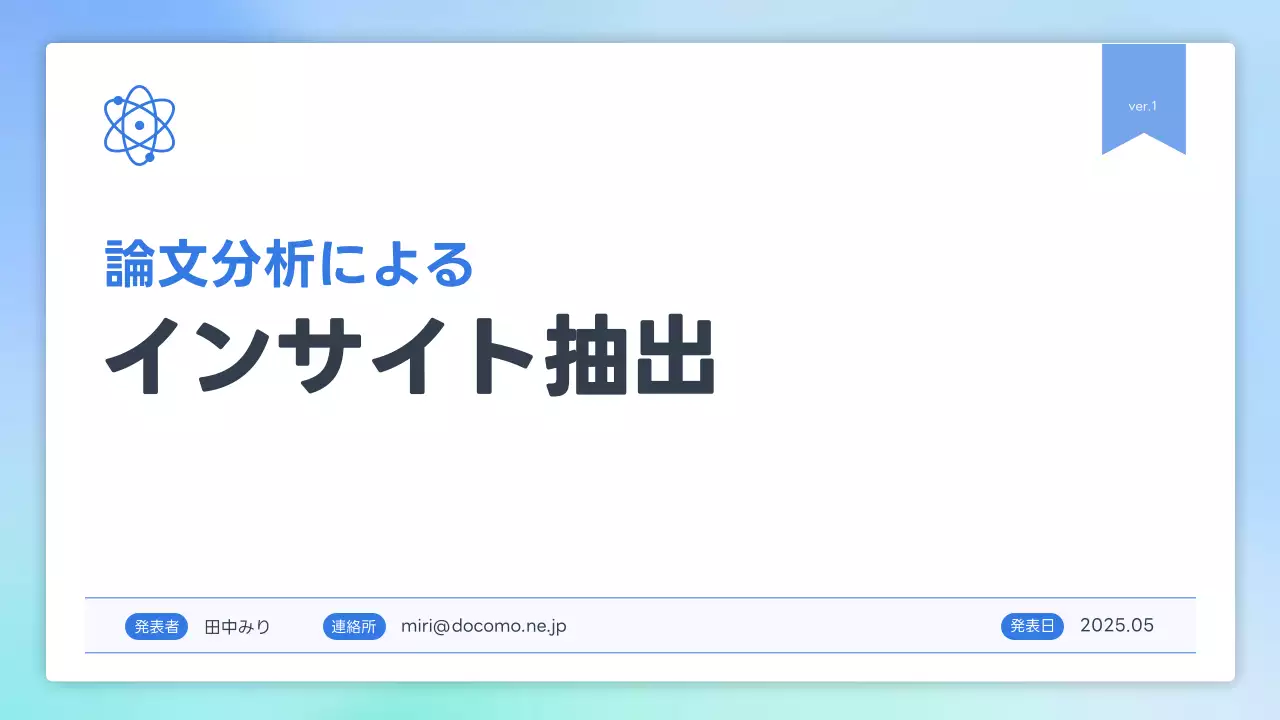 青 シンプル プレゼンテーション スライド