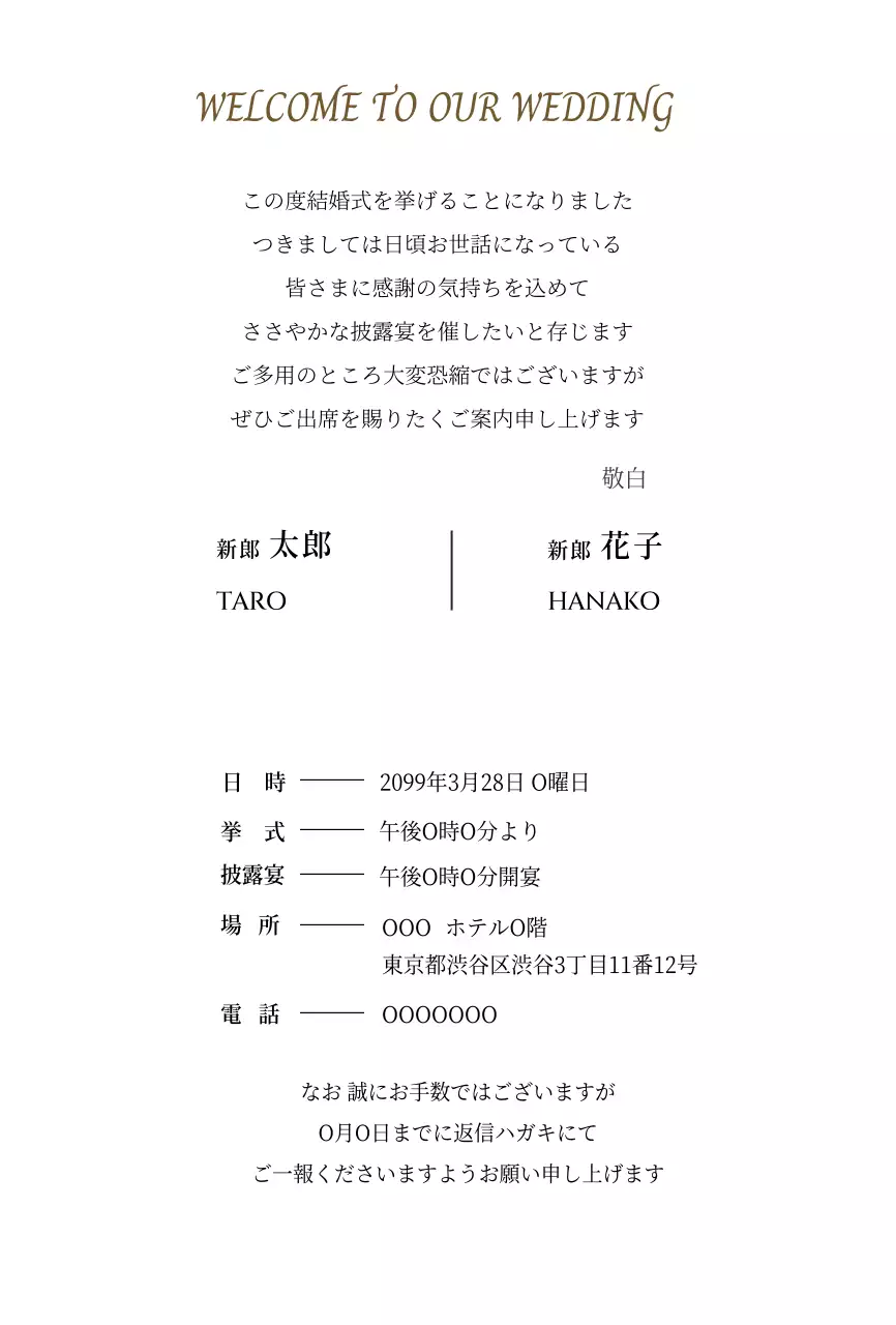 水色 シンプル 結婚式 招待状イラスト