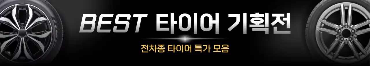 검정 모던 자동차 기획전