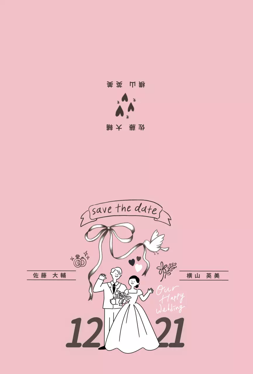 ピンク かわいい 結婚式 招待状 イラスト