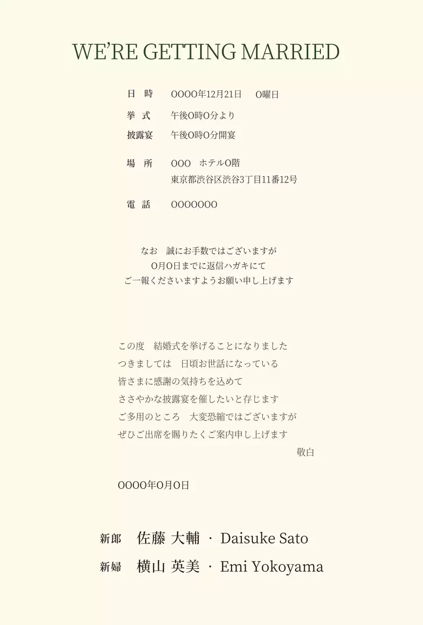 緑 上品 結婚式 招待状 手書き