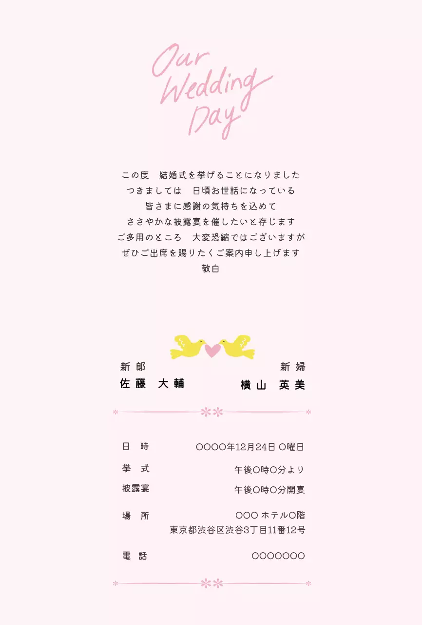 白 シンプル 結婚式 招待状 イラスト