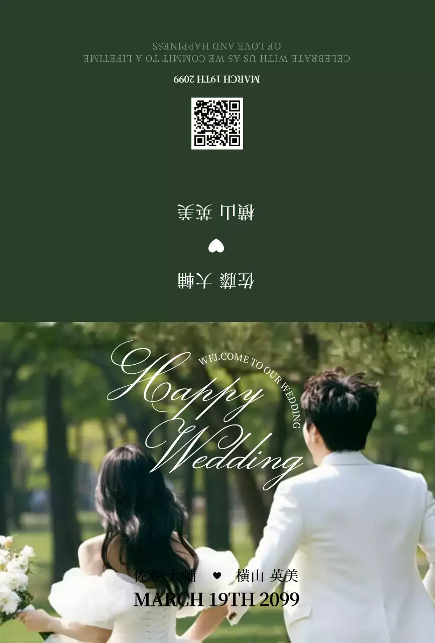 緑 上品 結婚式 招待状 手書き