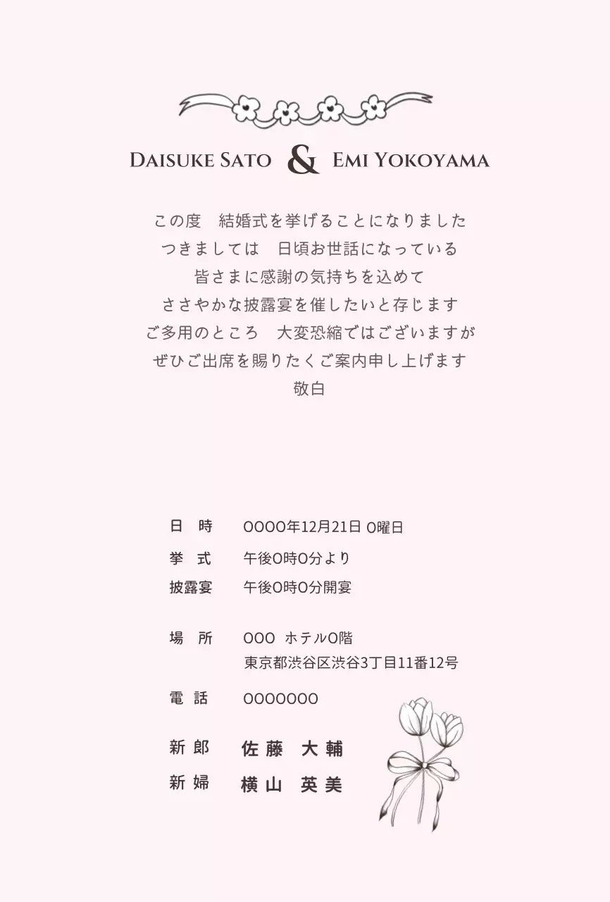 ピンク かわいい 結婚式 招待状 イラスト