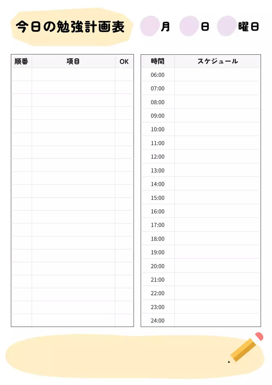 ベージュ シンプル 学習 スケジュール