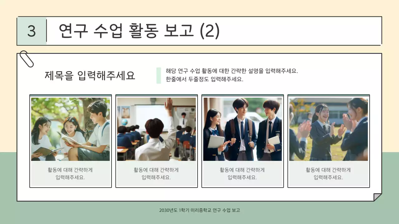 민트 심플 교육 보고서