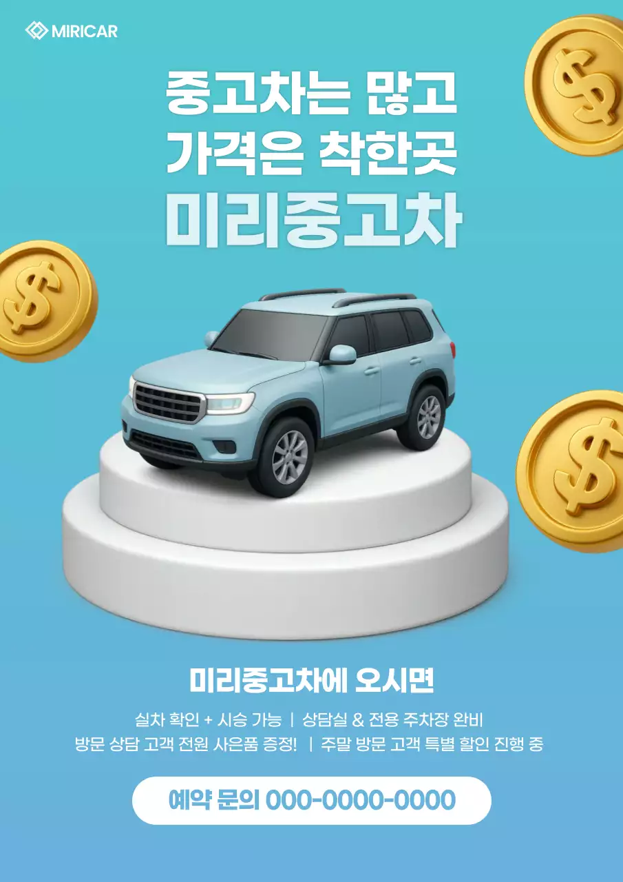 하늘색 모던 중고차 광고