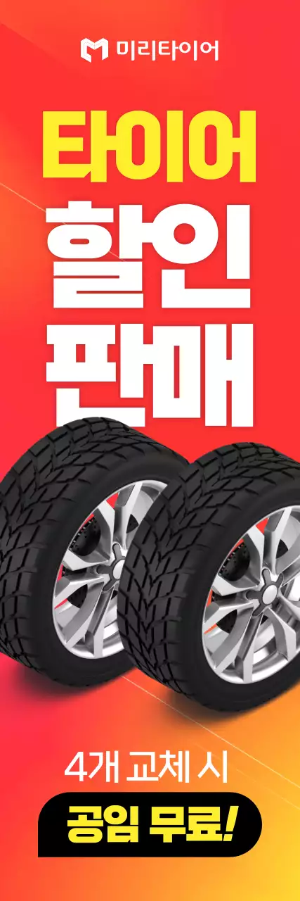 빨강 강조 할인 광고