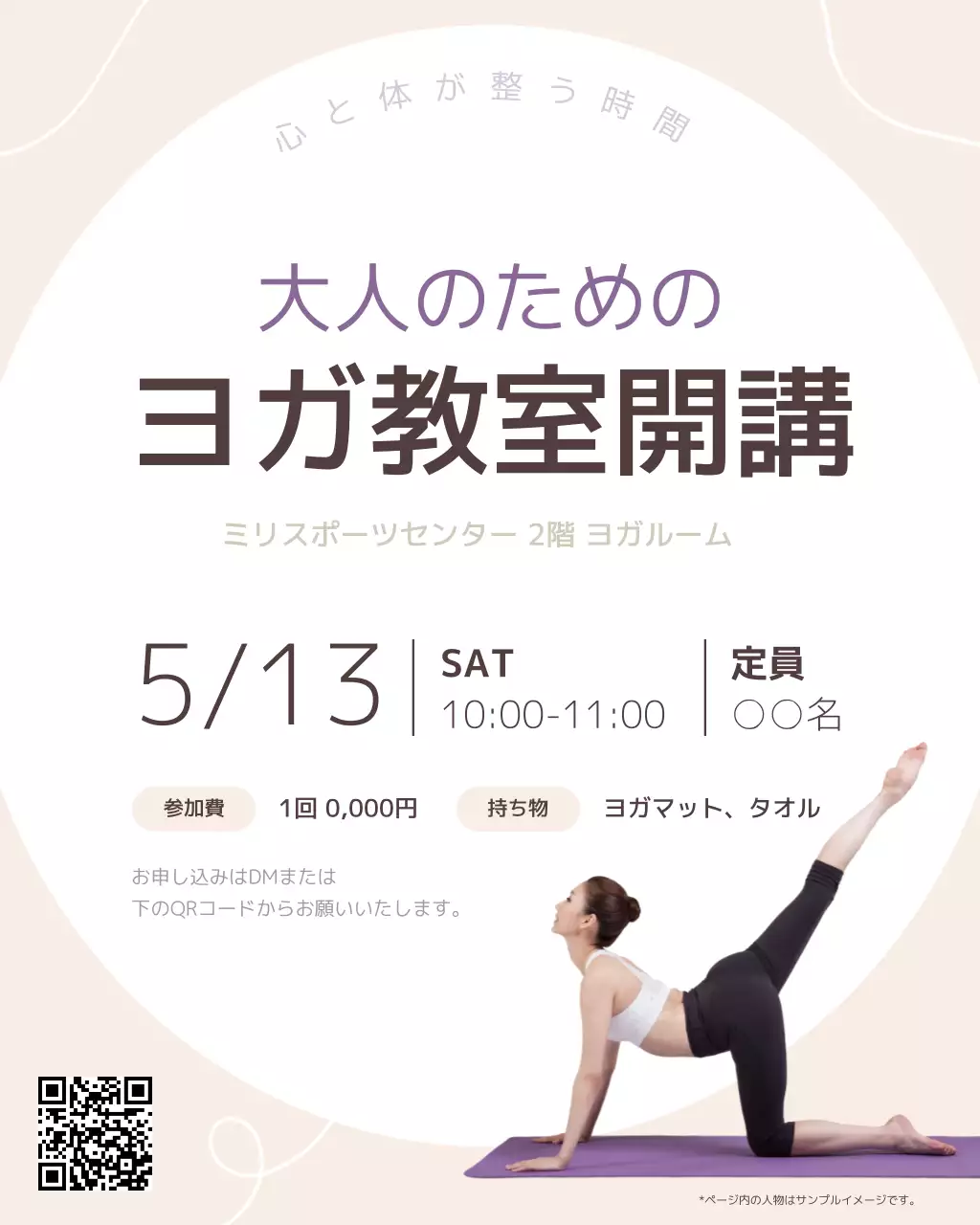 ベージュ シンプル ヨガ ポスター