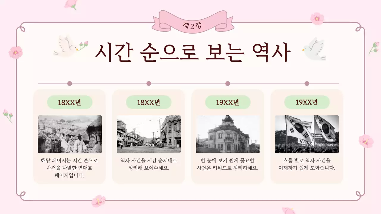 핑크 심플 교육 자료 안내