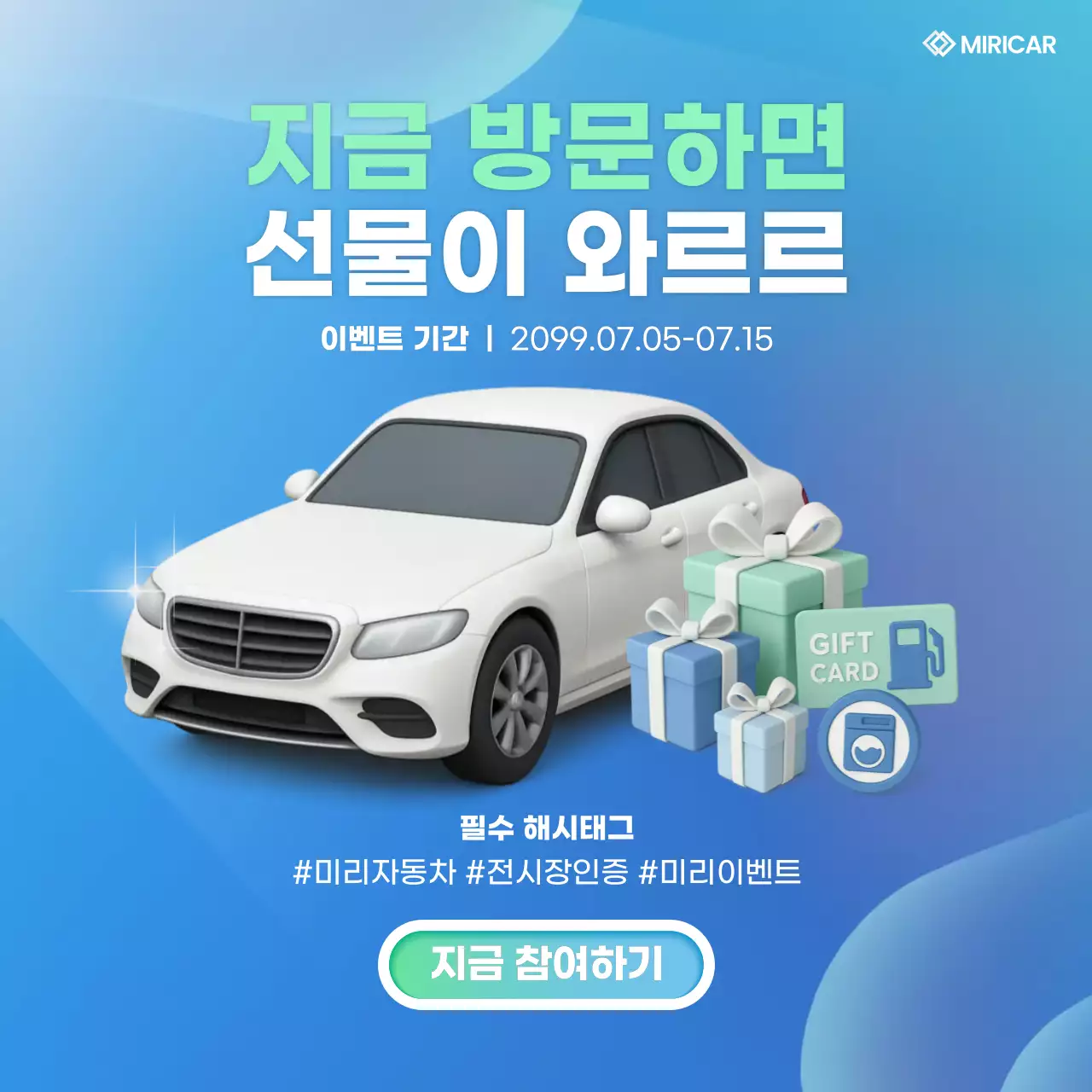 하늘색 모던 자동차 이벤트