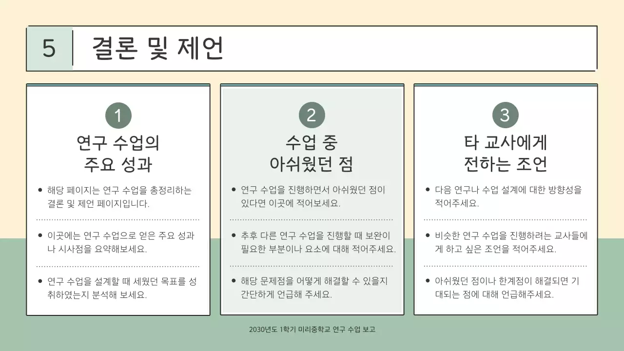 민트 심플 교육 보고서