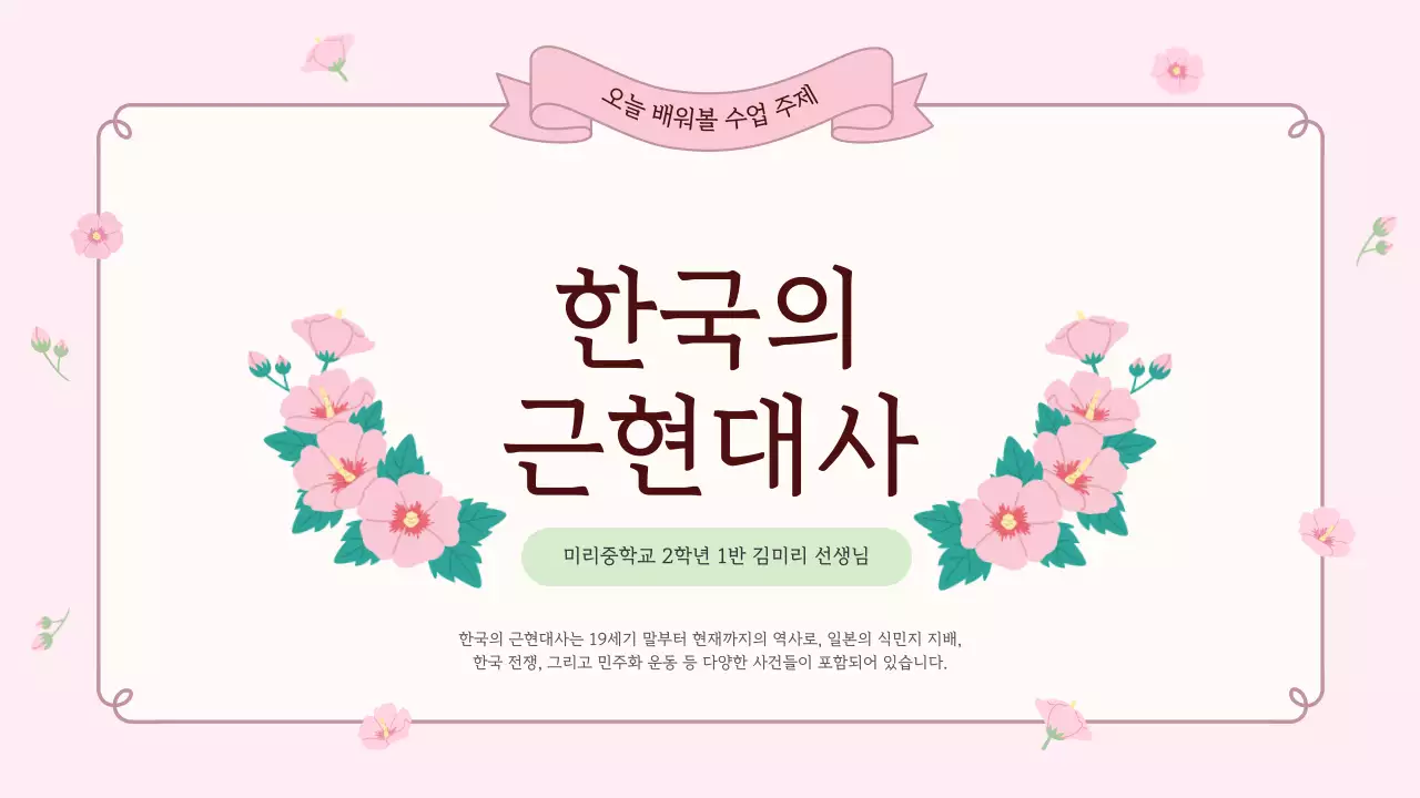 핑크 심플 교육 자료 안내