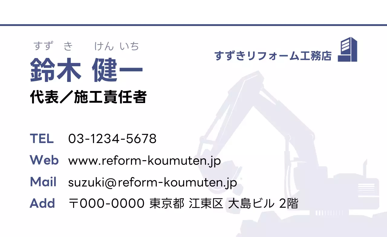 青 シンプル 建設業界ポイント