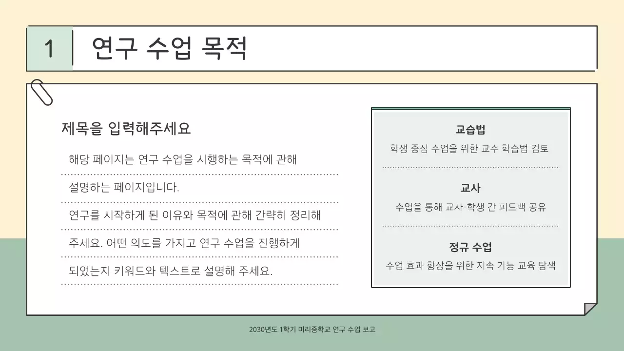 민트 심플 교육 보고서