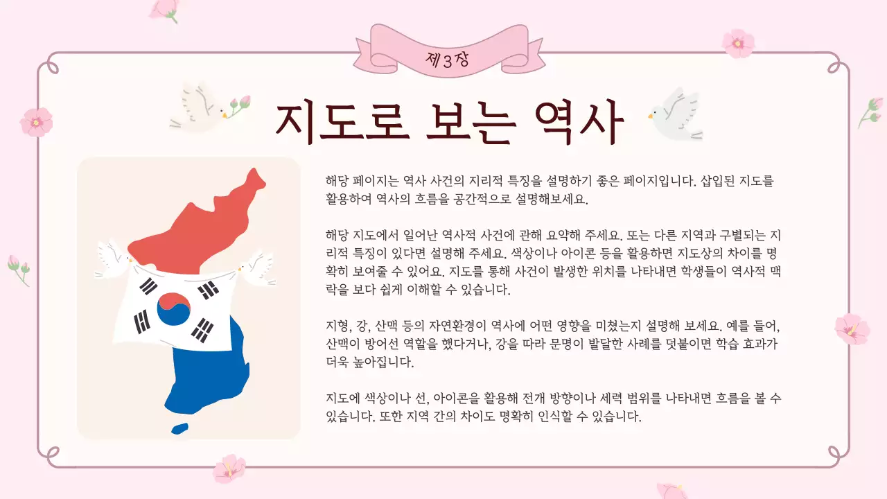 핑크 심플 교육 자료 안내