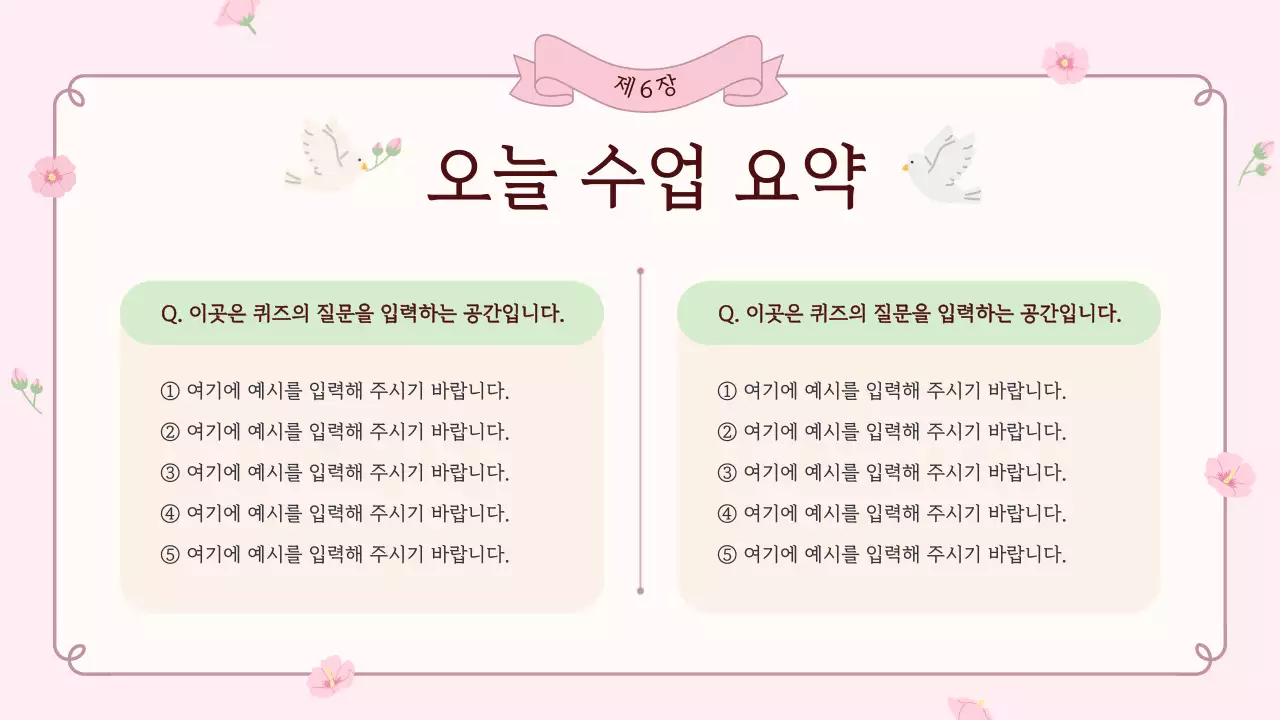 핑크 심플 교육 자료 안내