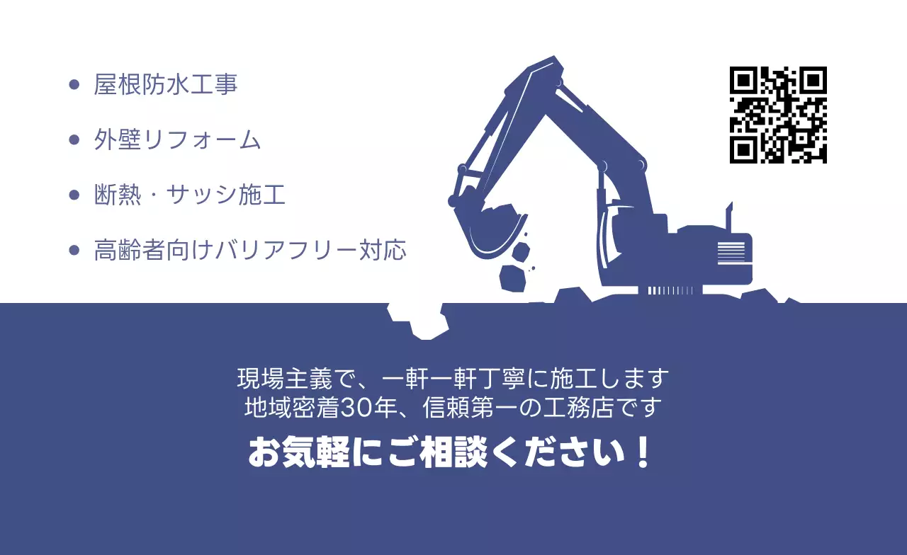 青 シンプル 建設業界ポイント