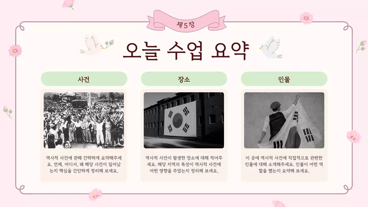 핑크 심플 교육 자료 안내